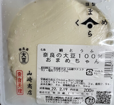 奈良の大豆１００％おまめちゃん　山崎商店