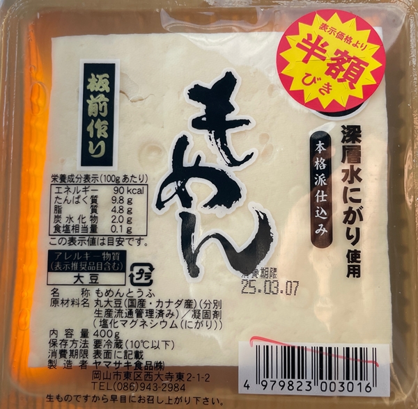 もめん ヤマサキ食品