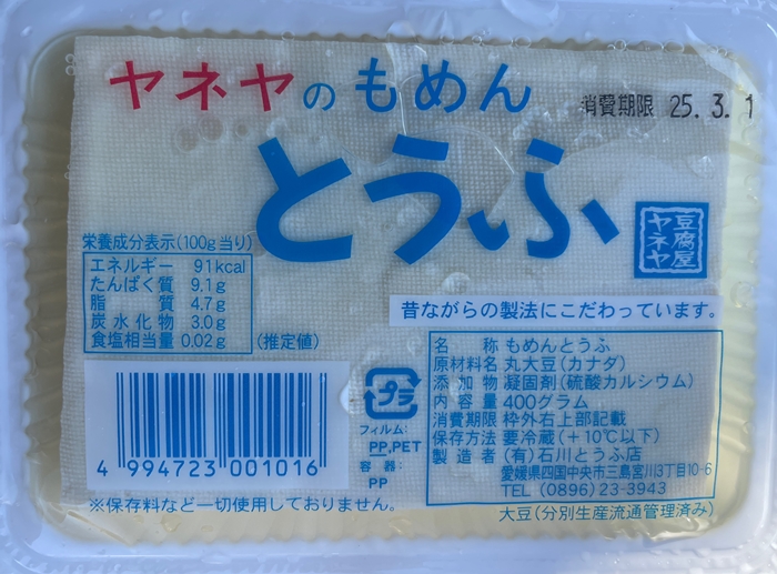 ヤネヤのもめんとうふ 石川とうふ店