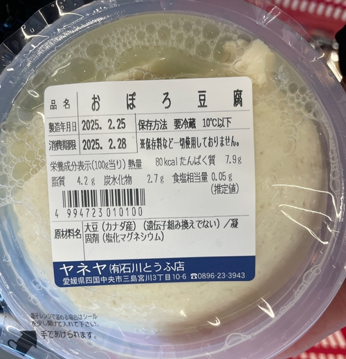 おぼろ豆腐 石川とうふ店