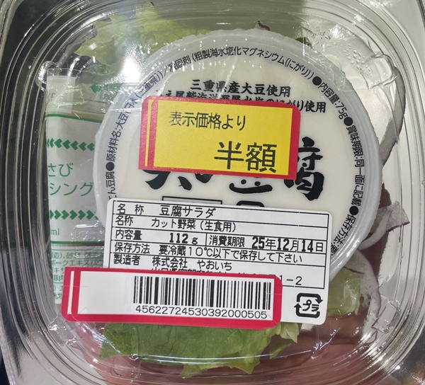 豆腐サラダ やおいち