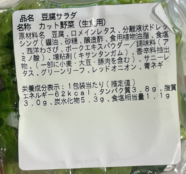 豆腐サラダ やおいち