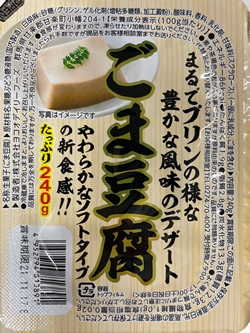 ごま豆腐　ヨコオデイリーフーズ