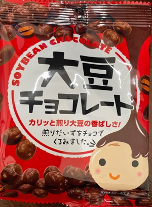 大豆チョコレート モントワール ユウカ
