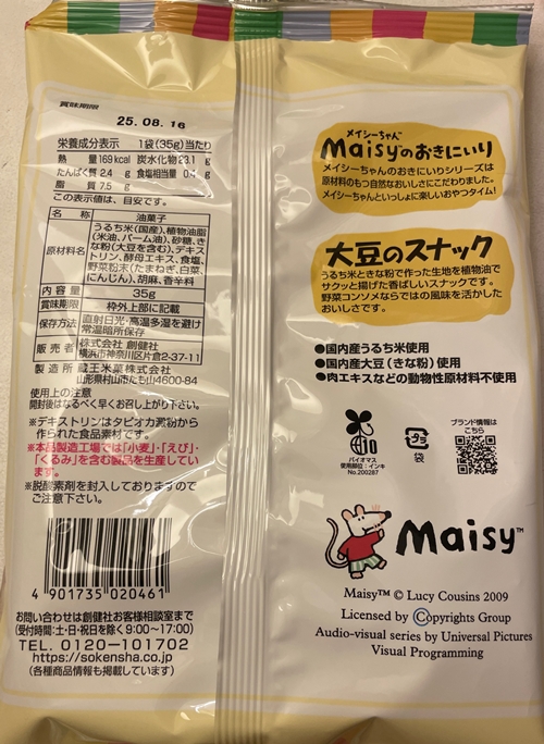 大豆のスナック　蔵王米菓