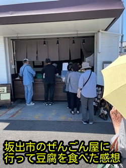 坂出市のぜんごん屋に行って豆腐を食べた感想