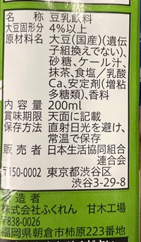 国産大豆の豆乳飲料青汁抹茶 ふくれん(コープ)