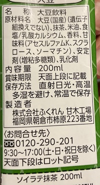 ソイラテ抹茶 ふくれん