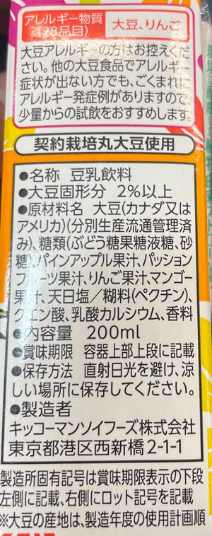 トロピカルフルーツ キッコーマン